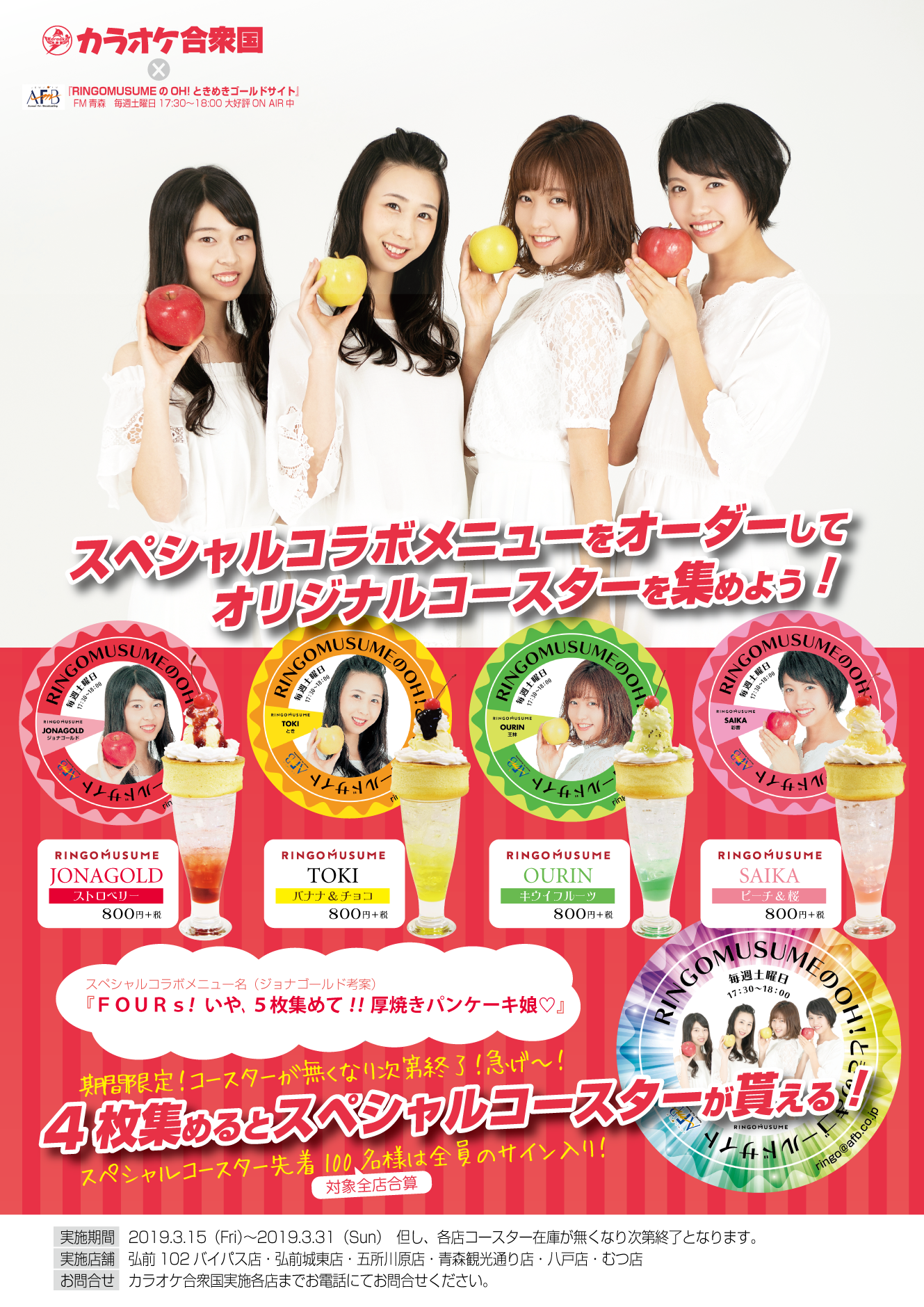 RINGOMUSUMEのOH!ときめきゴールドサイト