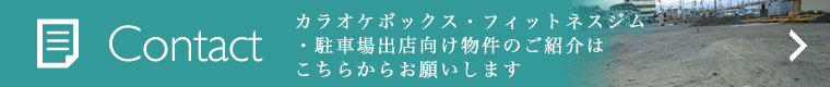 物件のご紹介はこちらから